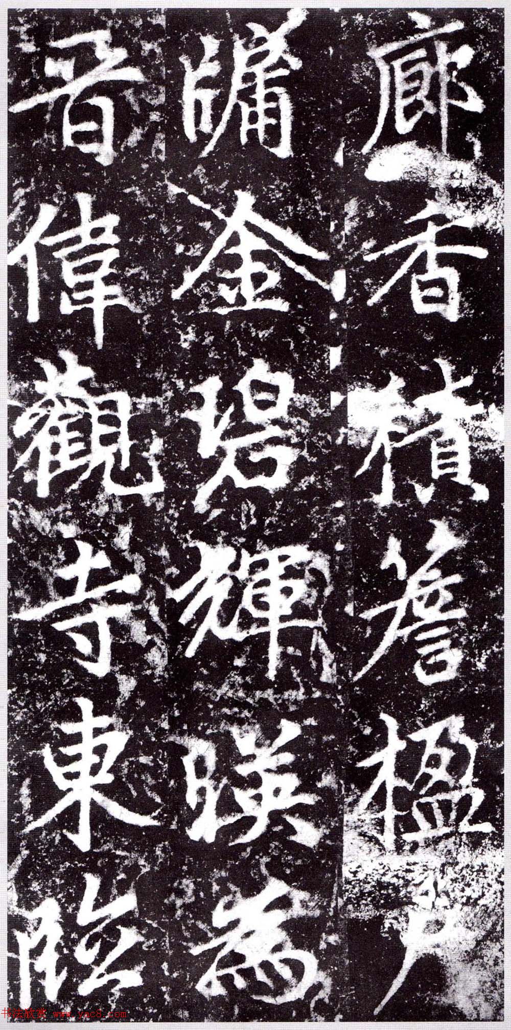 元朝赵孟頫行楷书《裕公和尚道行碑》