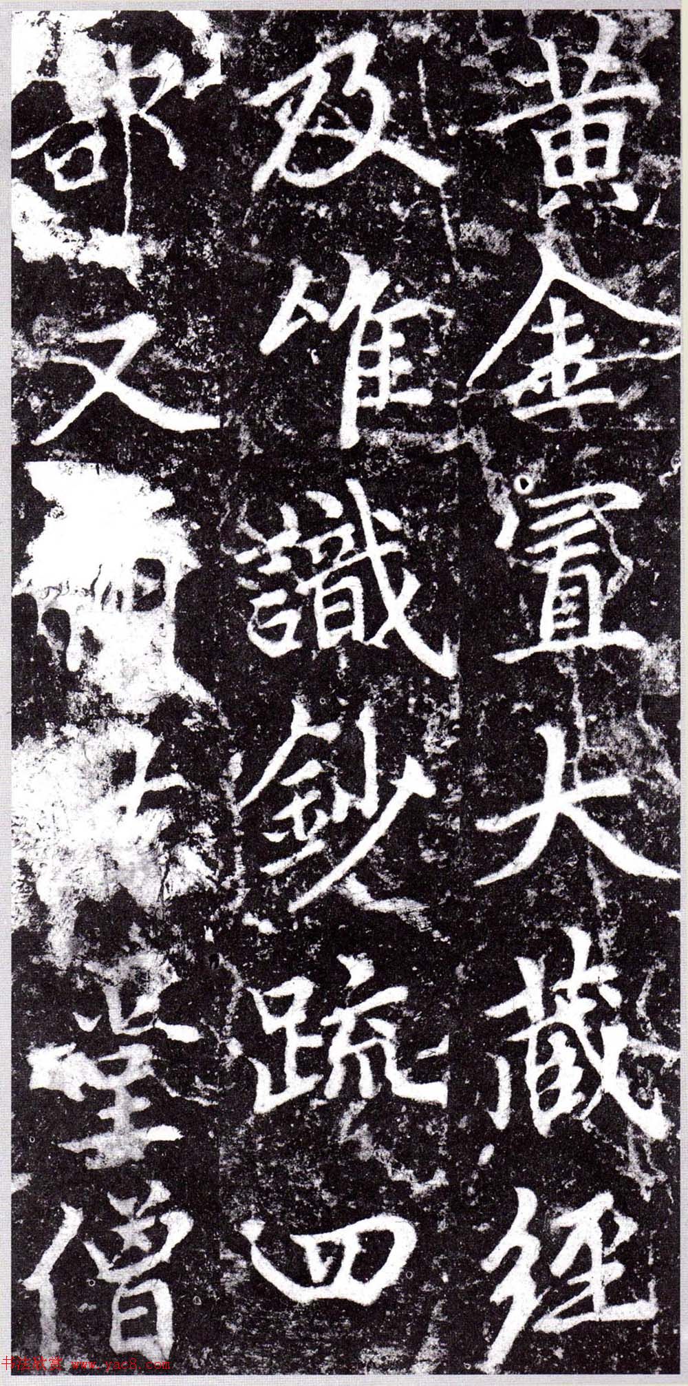 元朝赵孟頫行楷书《裕公和尚道行碑》