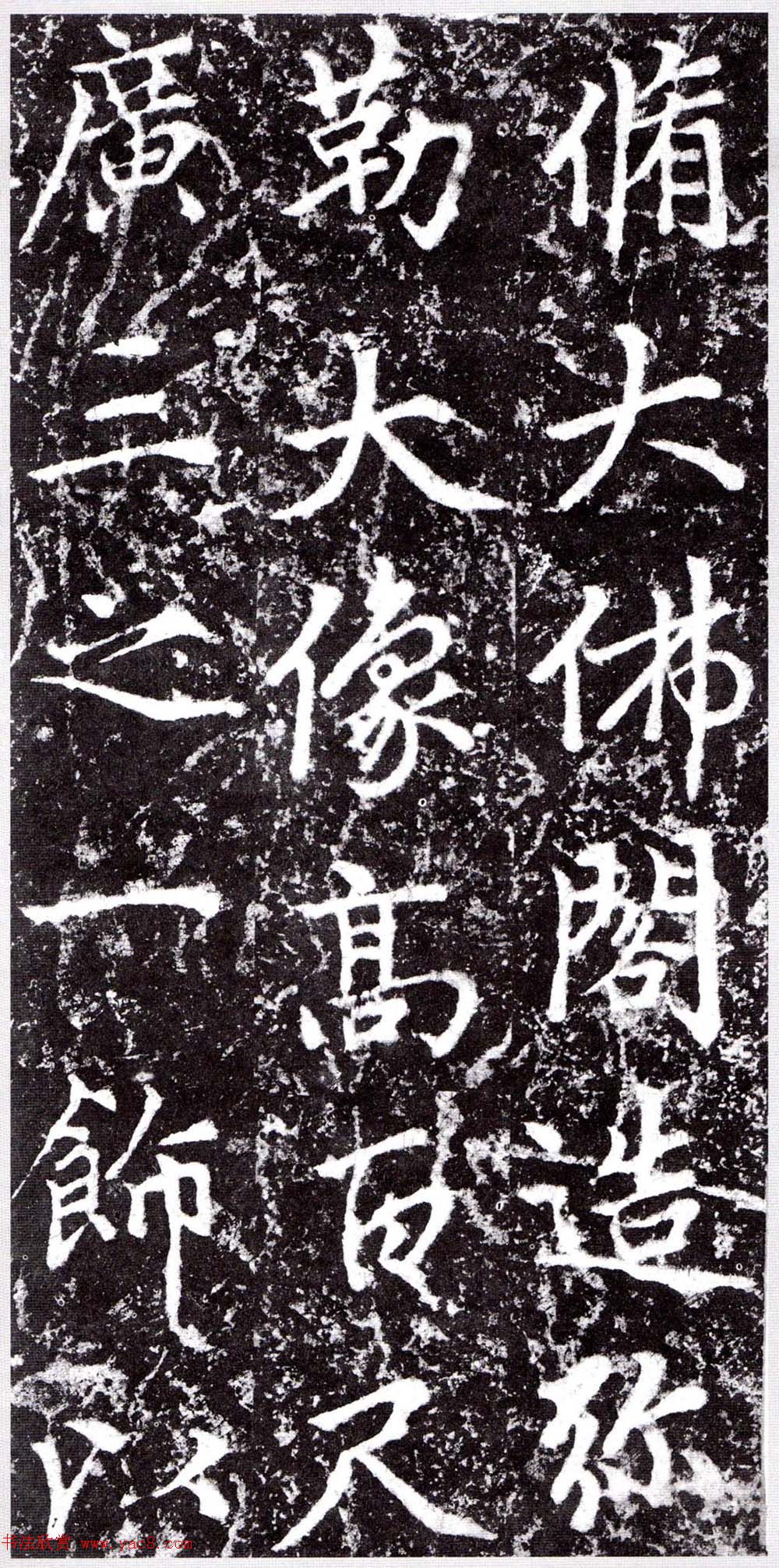 元朝赵孟頫行楷书《裕公和尚道行碑》