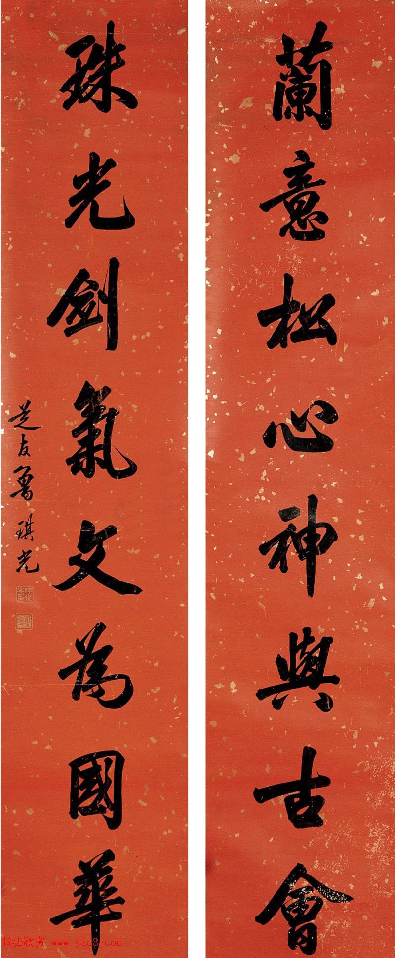 济南知府鲁琪光书法作品欣赏