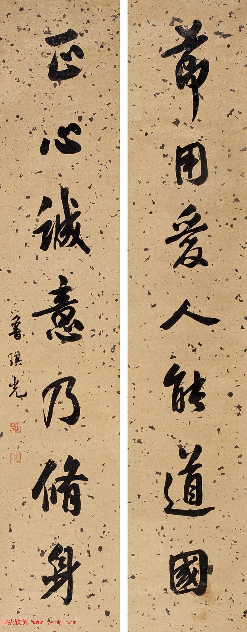 济南知府鲁琪光书法作品欣赏