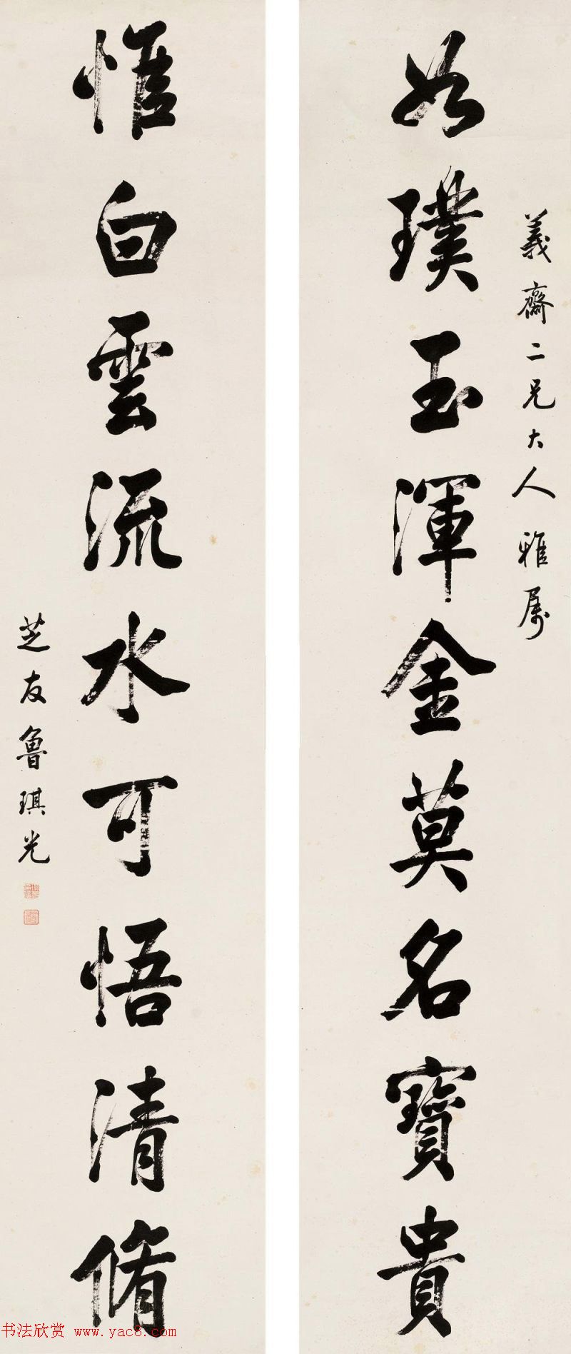 济南知府鲁琪光书法作品欣赏