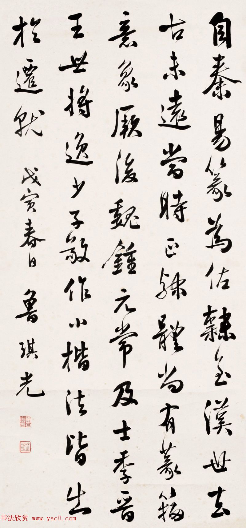 济南知府鲁琪光书法作品欣赏