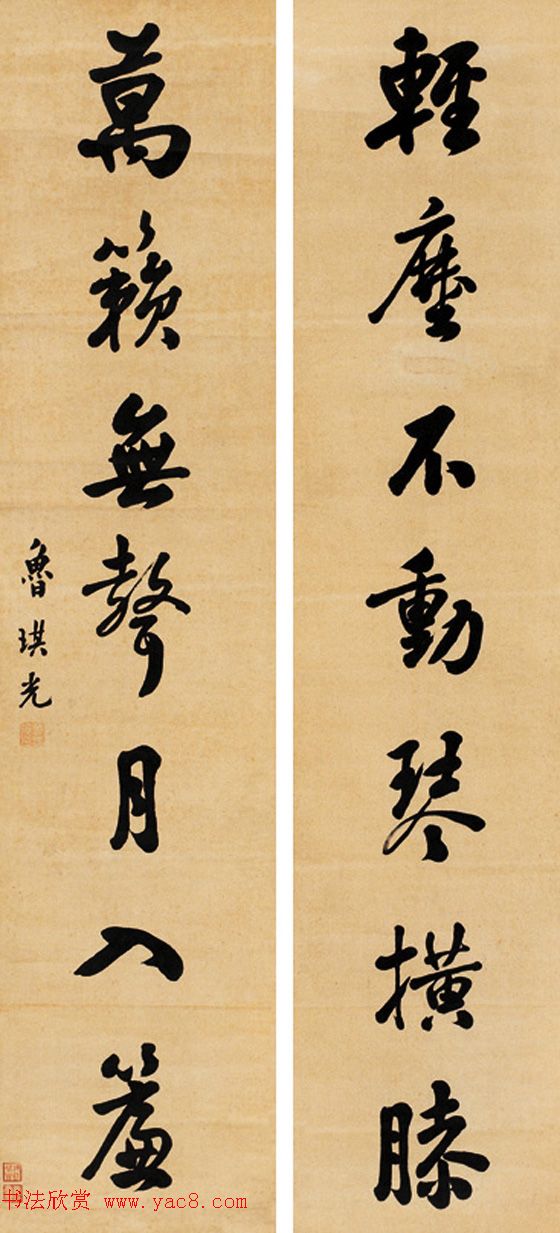 济南知府鲁琪光书法作品欣赏