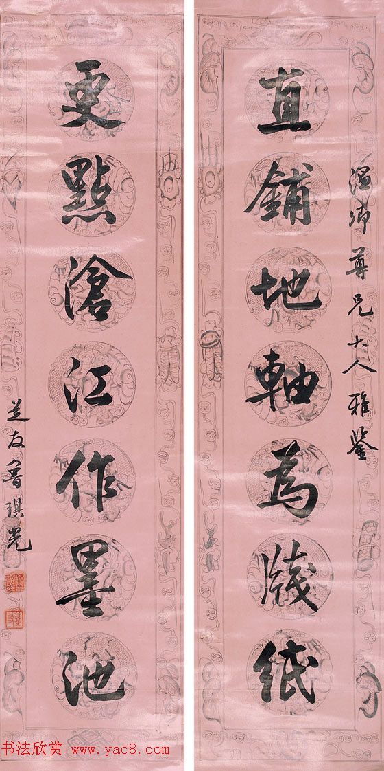 济南知府鲁琪光书法作品欣赏