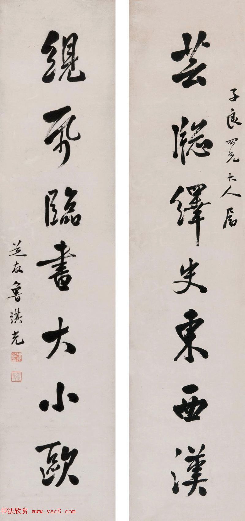 济南知府鲁琪光书法作品欣赏