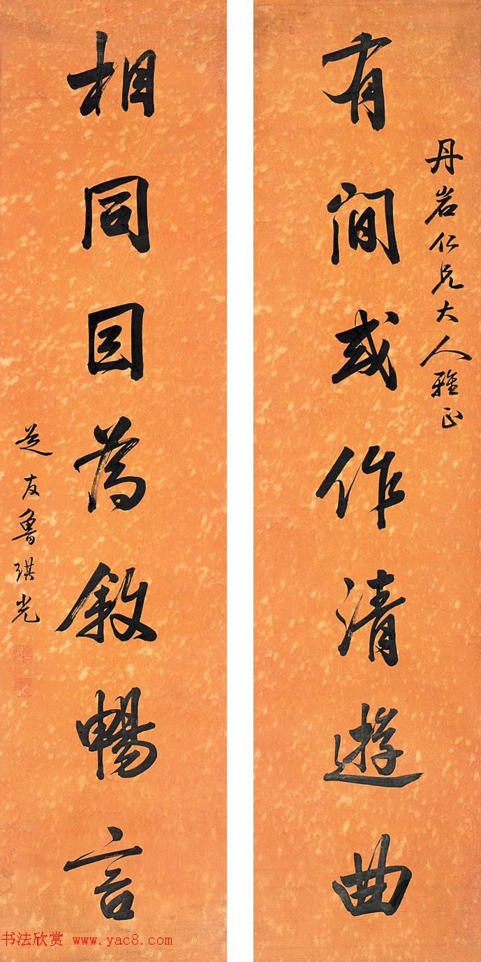 济南知府鲁琪光书法作品欣赏