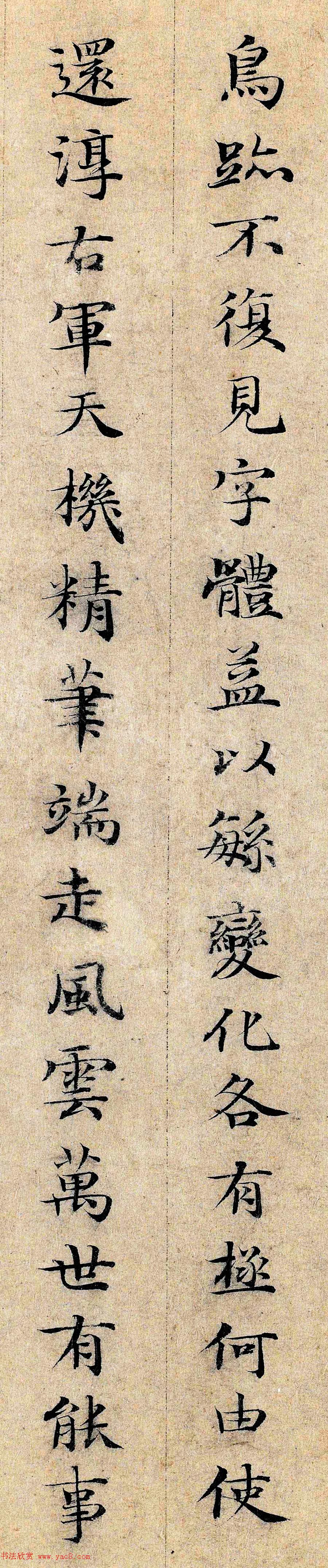 元代邓文原小楷书跋王献之保母帖