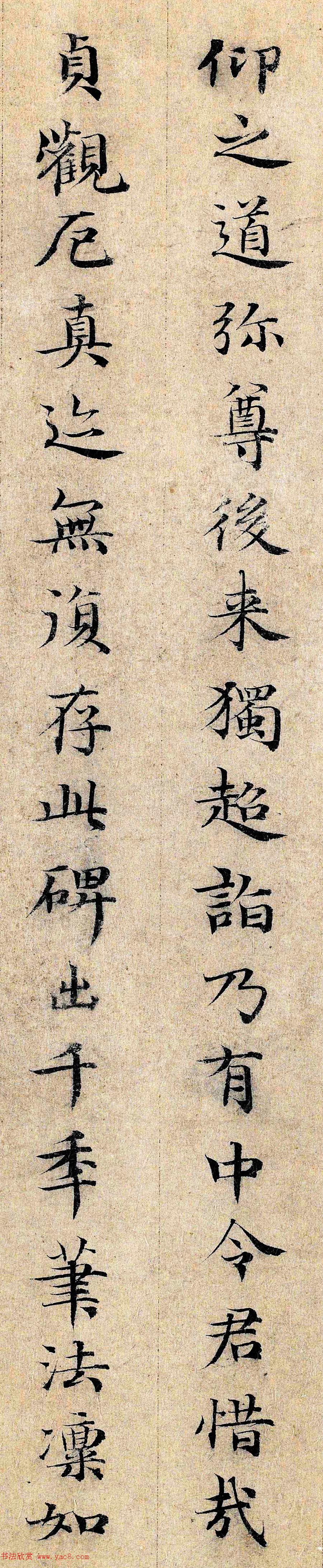 元代邓文原小楷书跋王献之保母帖