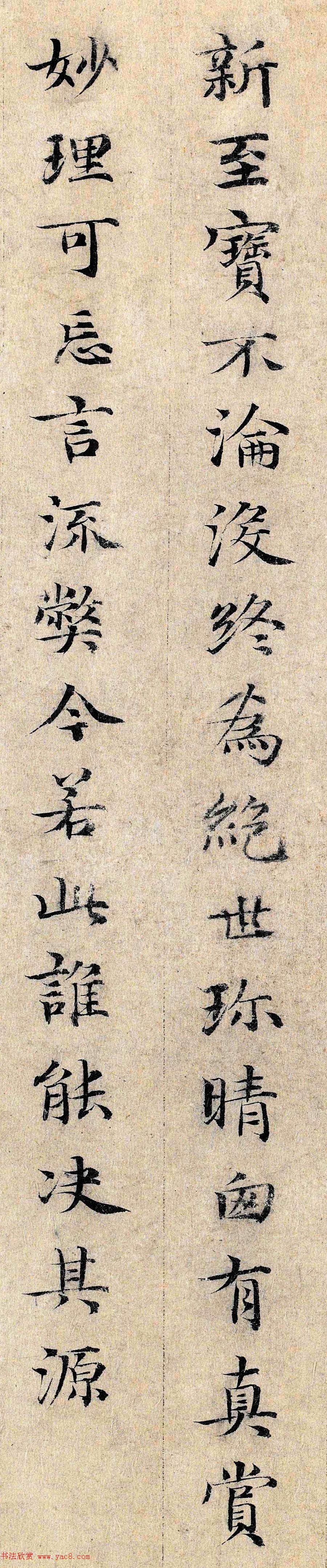 元代邓文原小楷书跋王献之保母帖