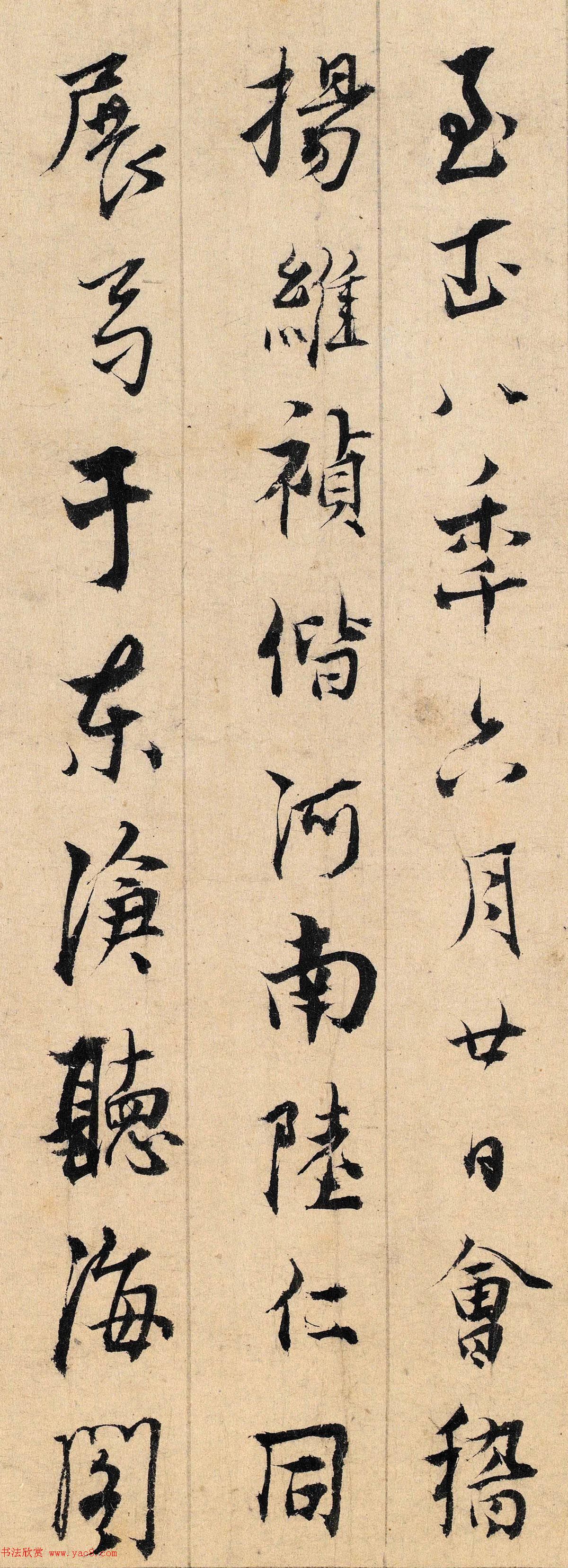 元代杨维桢行书题跋《邓文原临急就章》