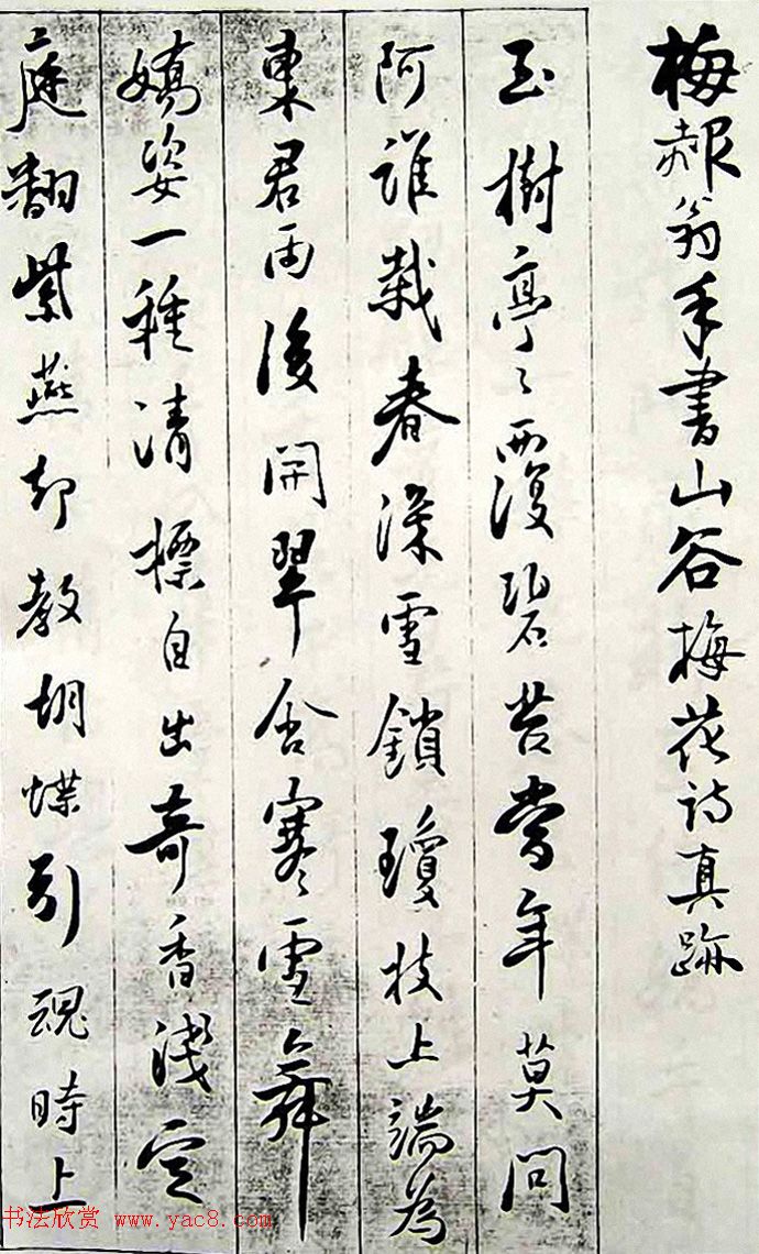 清末大家梅调鼎书法作品选刊