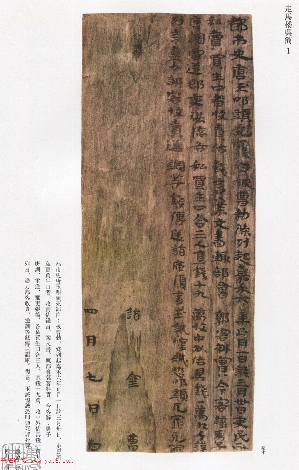 三国走马楼前汉简《长沙走马楼三国吴简》