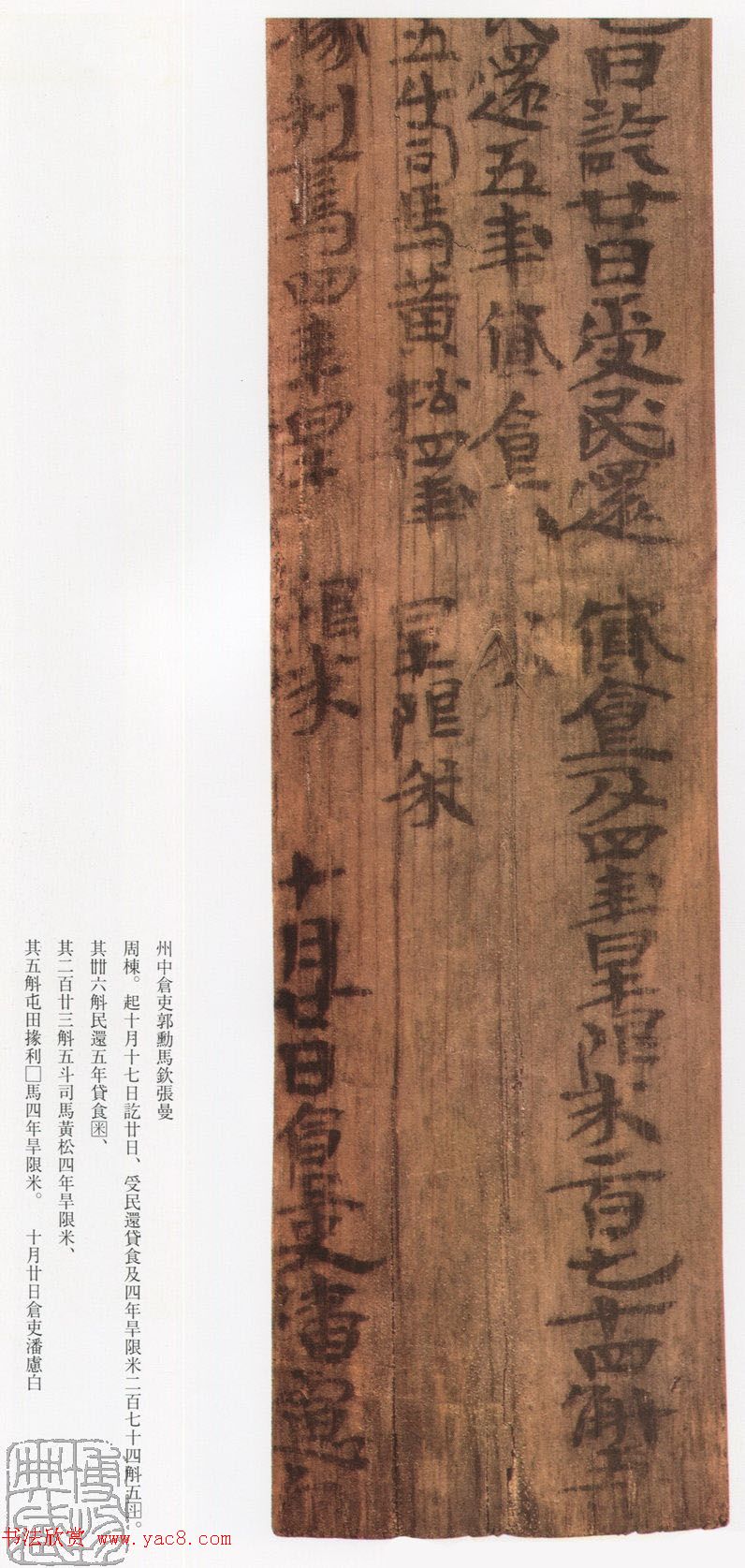 三国走马楼前汉简《长沙走马楼三国吴简》