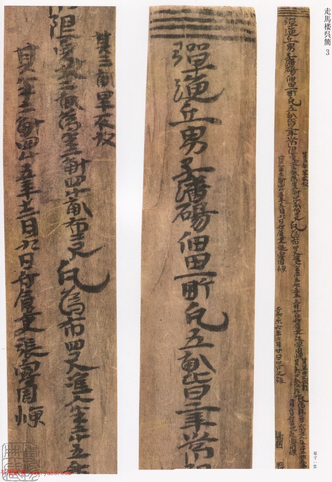 三国走马楼前汉简《长沙走马楼三国吴简》