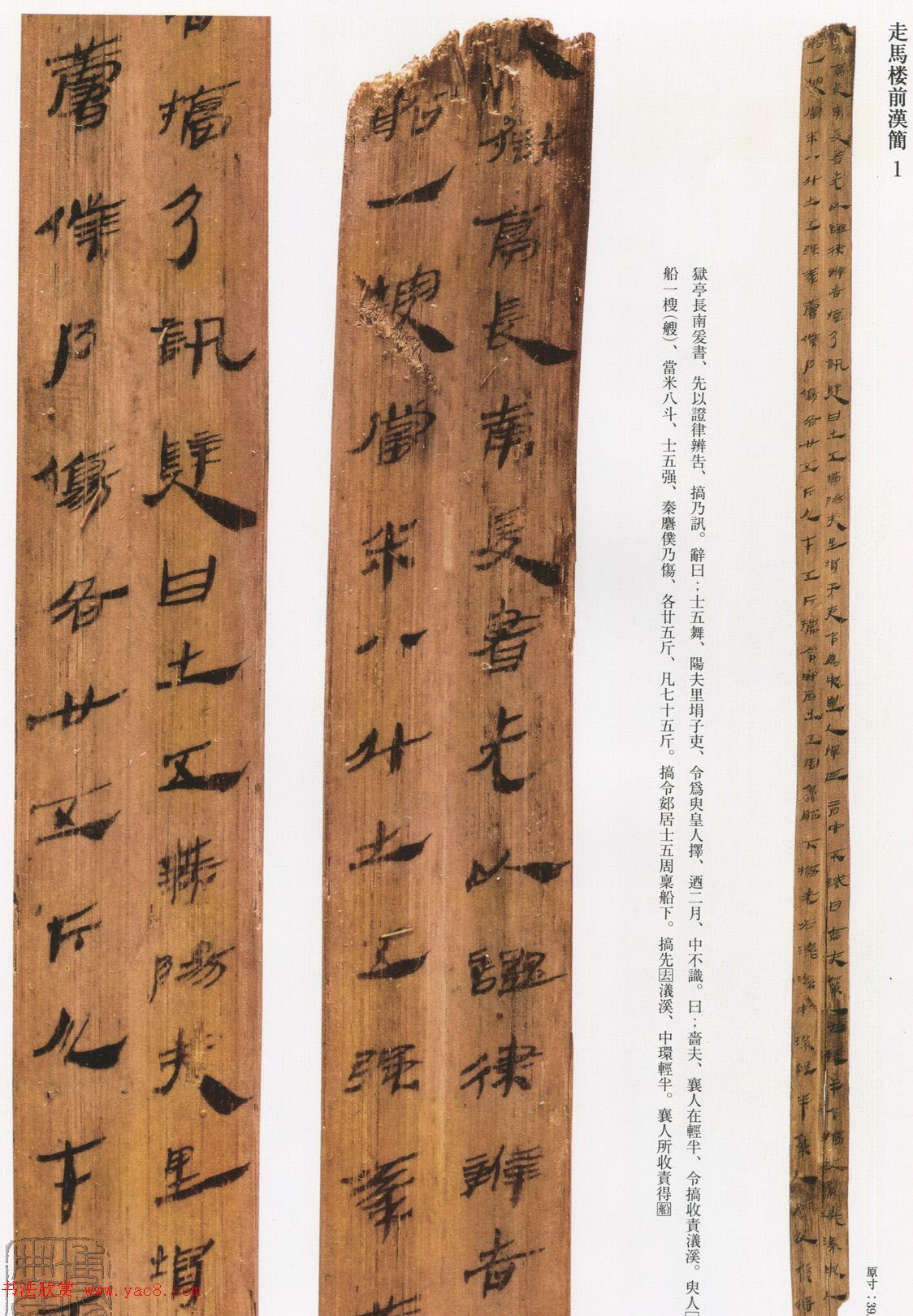 三国走马楼前汉简《长沙走马楼三国吴简》