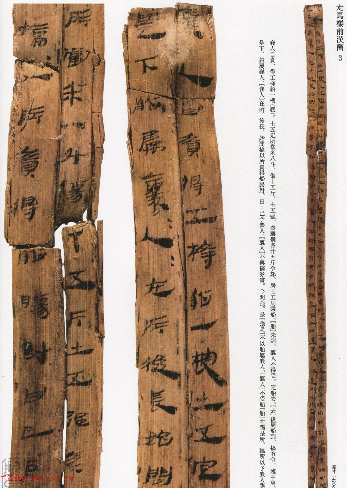 三国走马楼前汉简《长沙走马楼三国吴简》