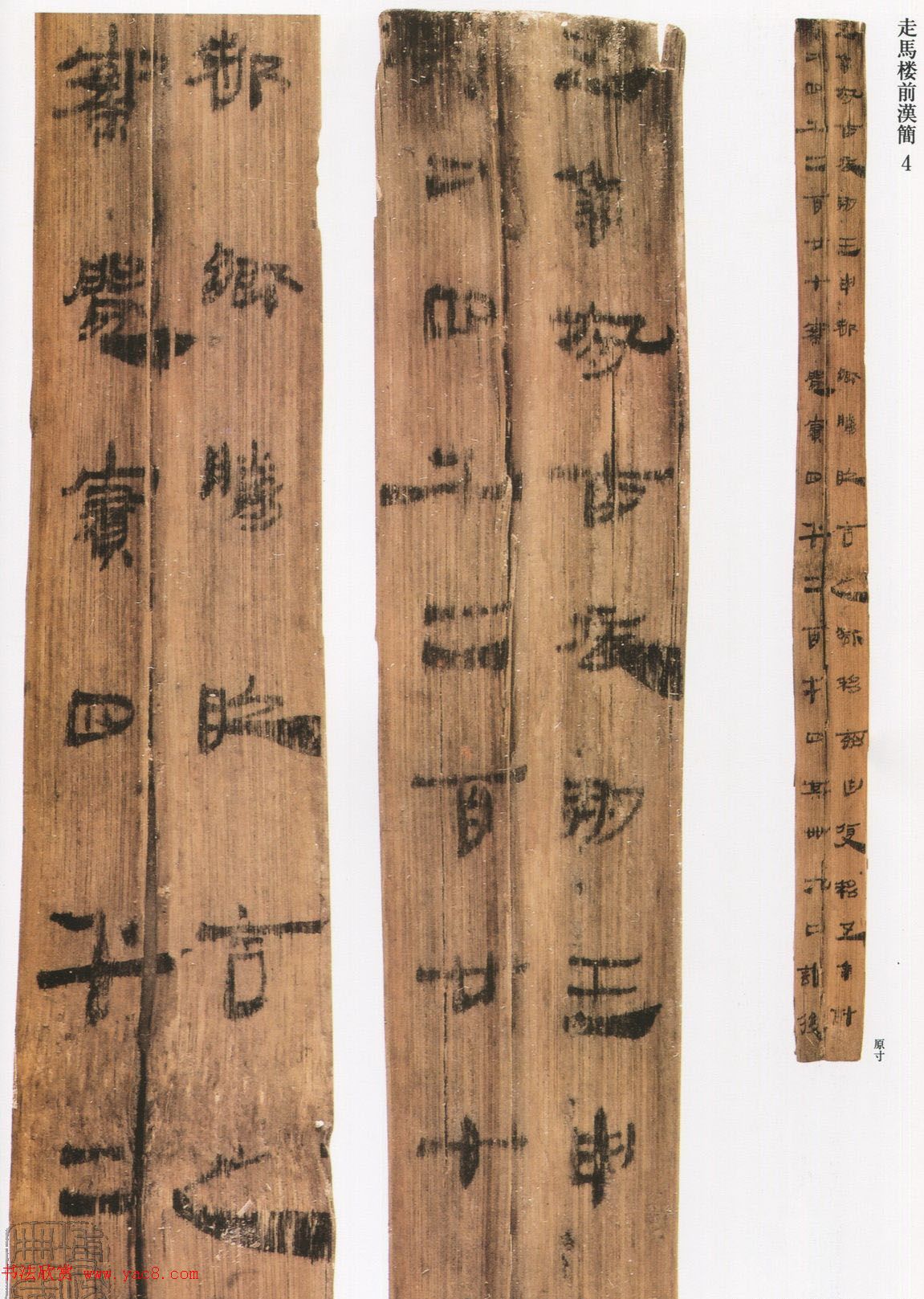 三国走马楼前汉简《长沙走马楼三国吴简》