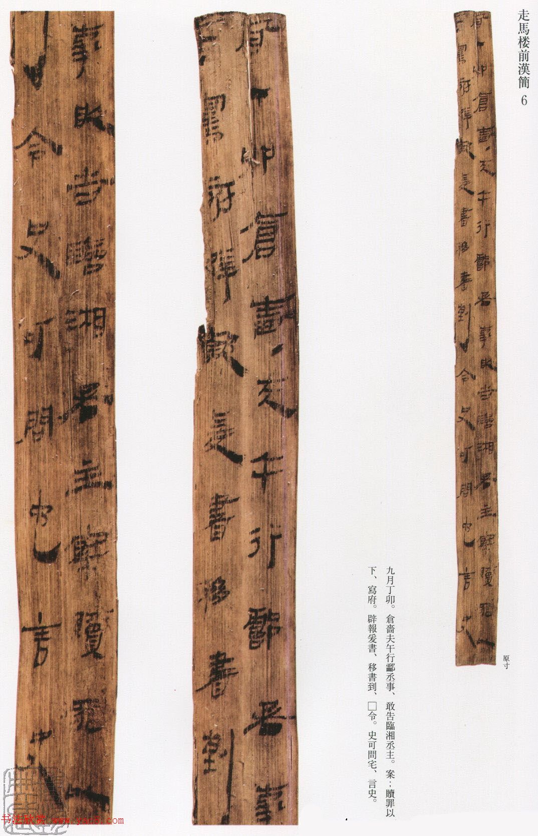 三国走马楼前汉简《长沙走马楼三国吴简》