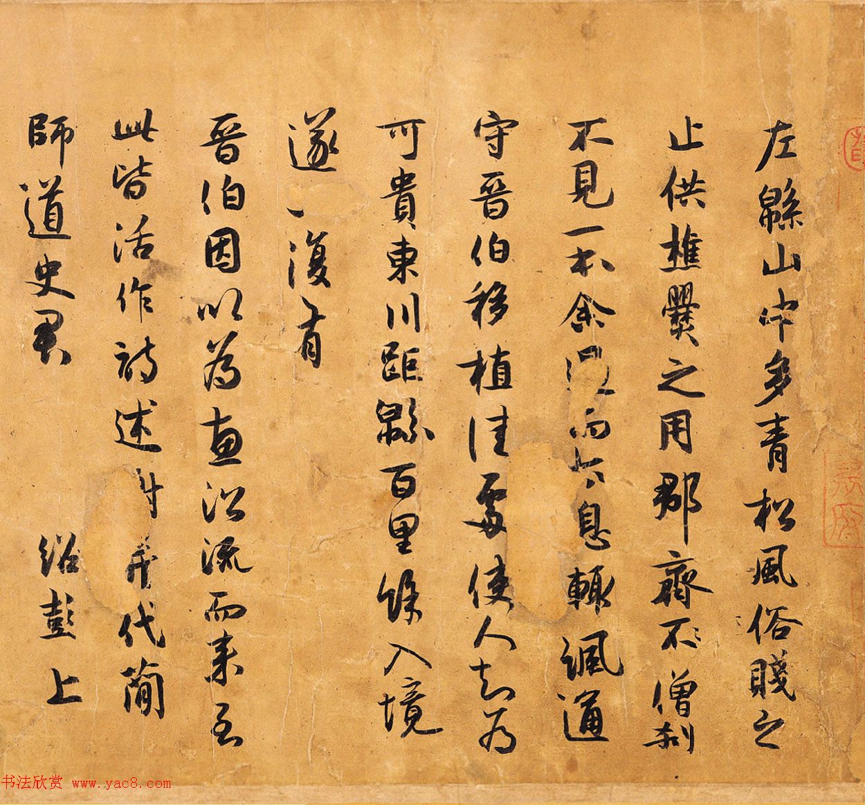 薛绍彭行草书欣赏《杂书卷》