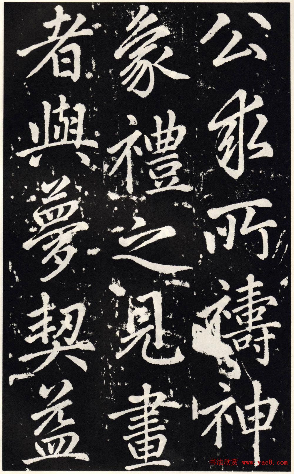 赵孟頫正楷大字书法《张留孙碑》