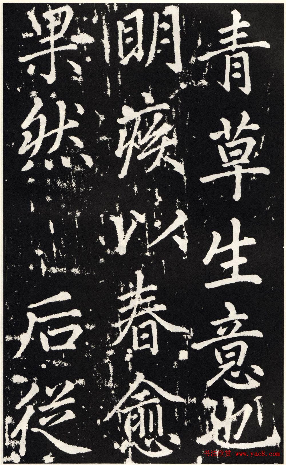 赵孟頫正楷大字书法《张留孙碑》