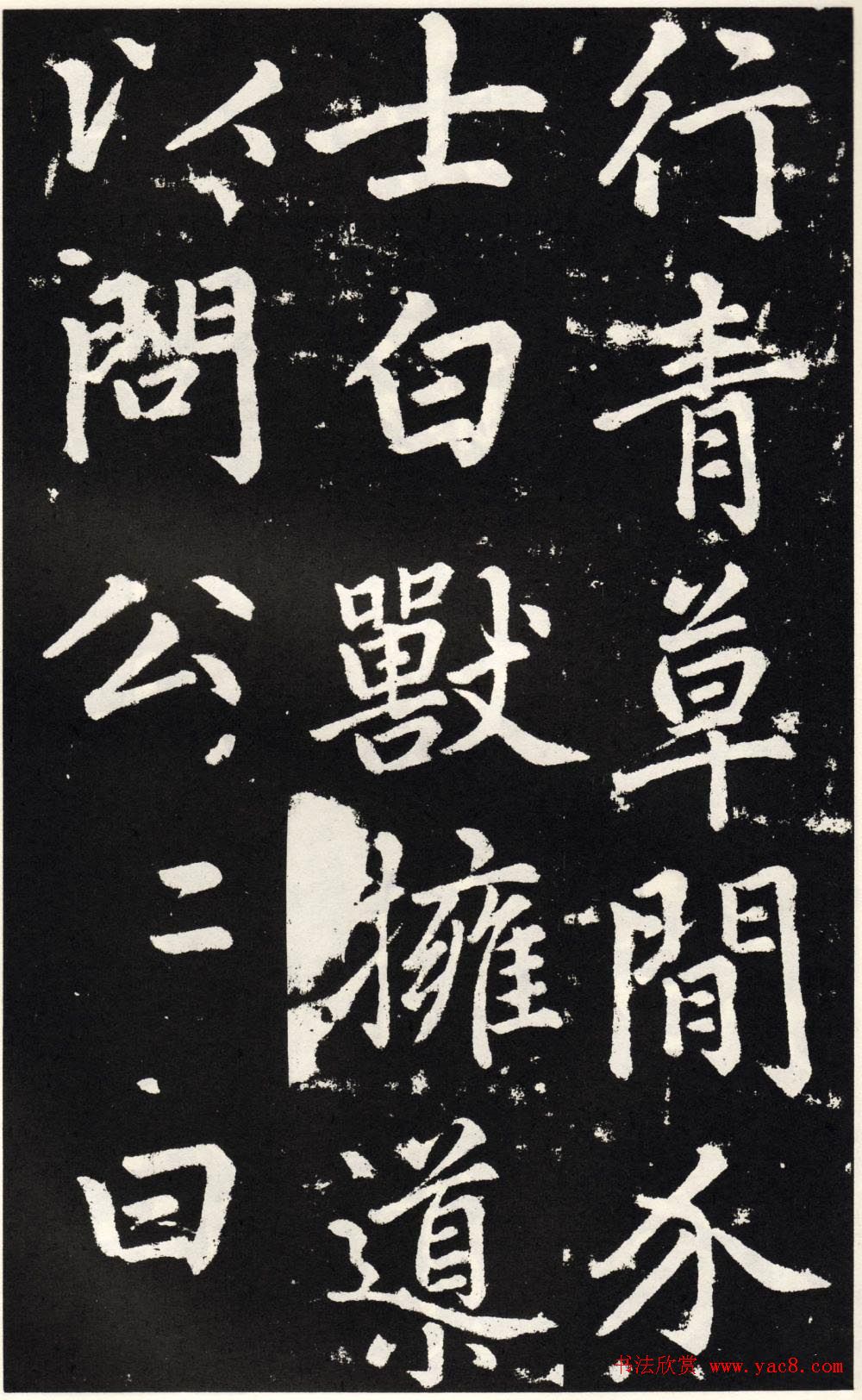 赵孟頫正楷大字书法《张留孙碑》