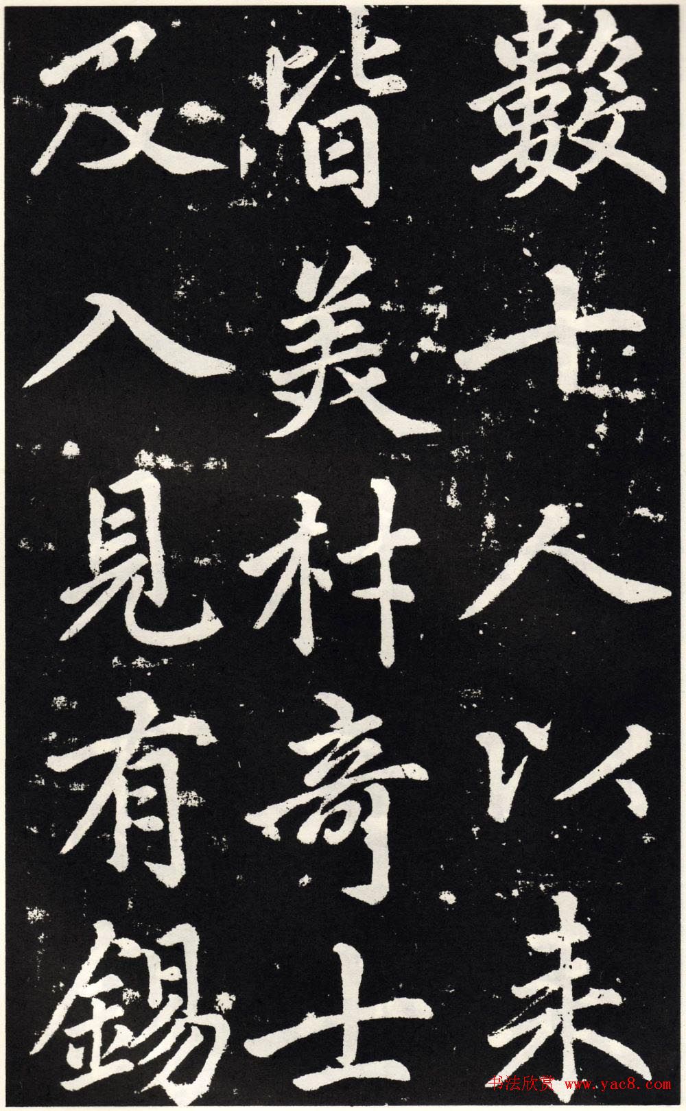 赵孟頫正楷大字书法《张留孙碑》