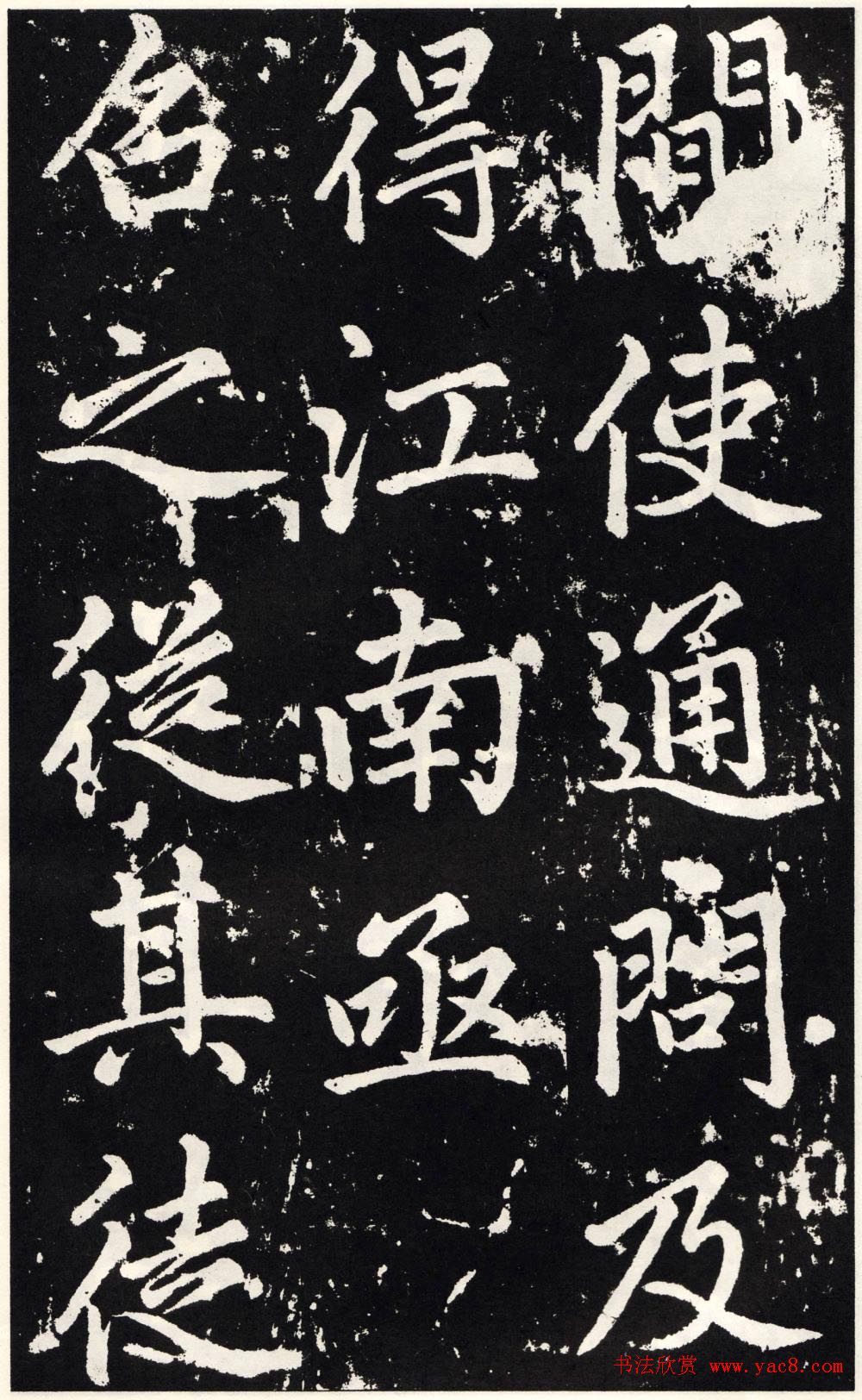 赵孟頫正楷大字书法《张留孙碑》