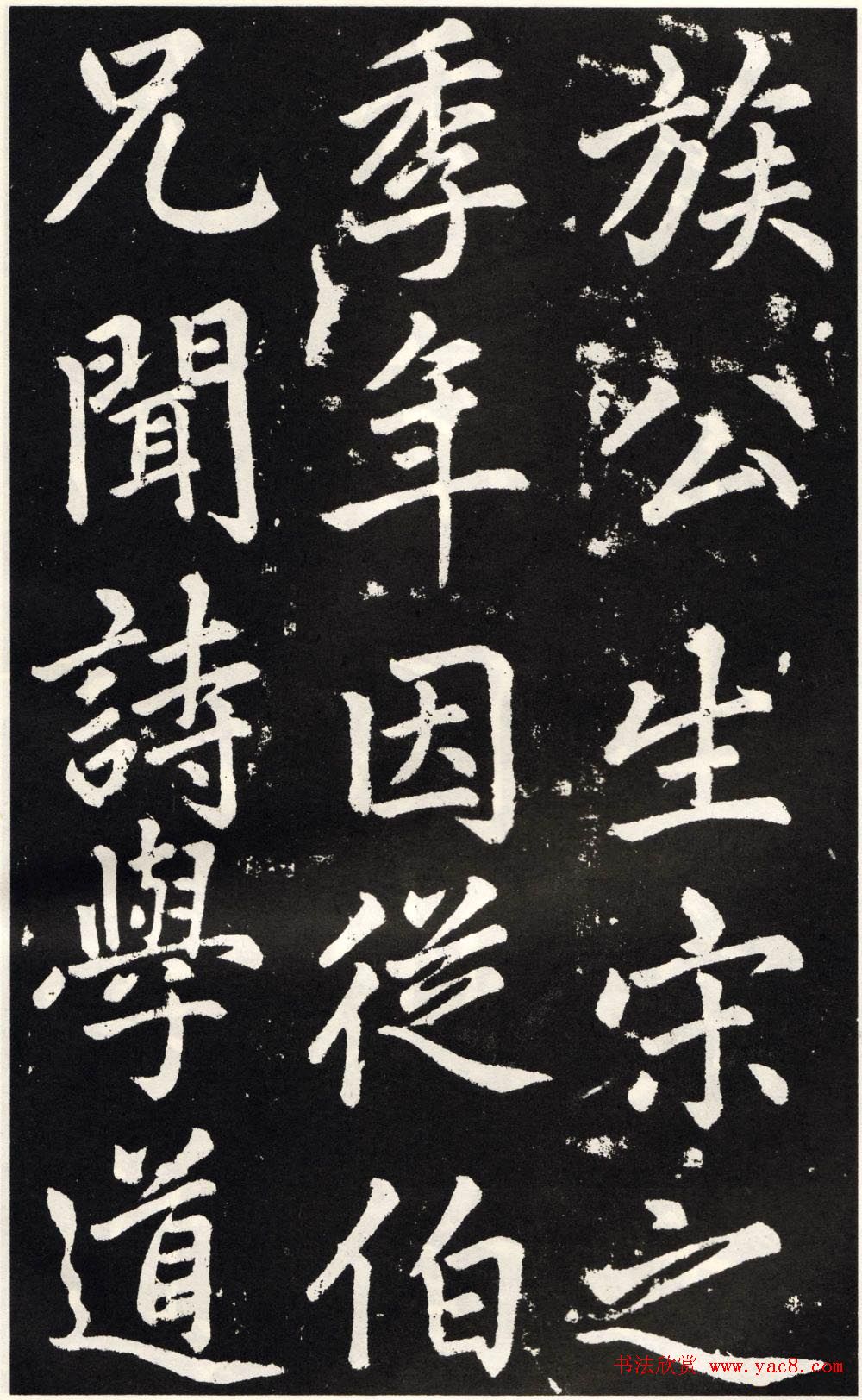 赵孟頫正楷大字书法《张留孙碑》