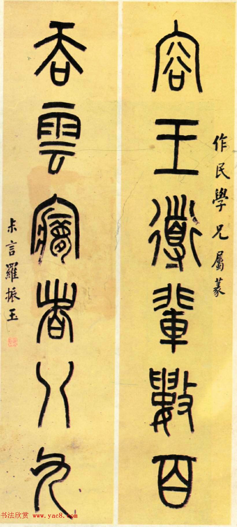 近代罗振玉甲骨文篆书作品选刊 近代罗振玉甲骨文篆书作品选刊