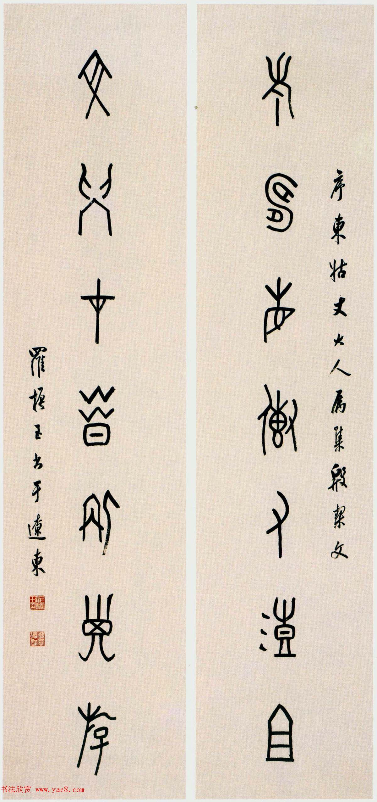 近代罗振玉甲骨文篆书作品选刊 近代罗振玉甲骨文篆书作品选刊