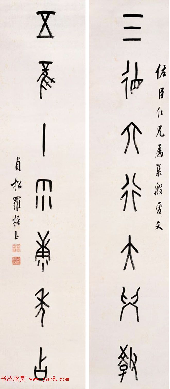 近代罗振玉甲骨文篆书作品选刊 近代罗振玉甲骨文篆书作品选刊