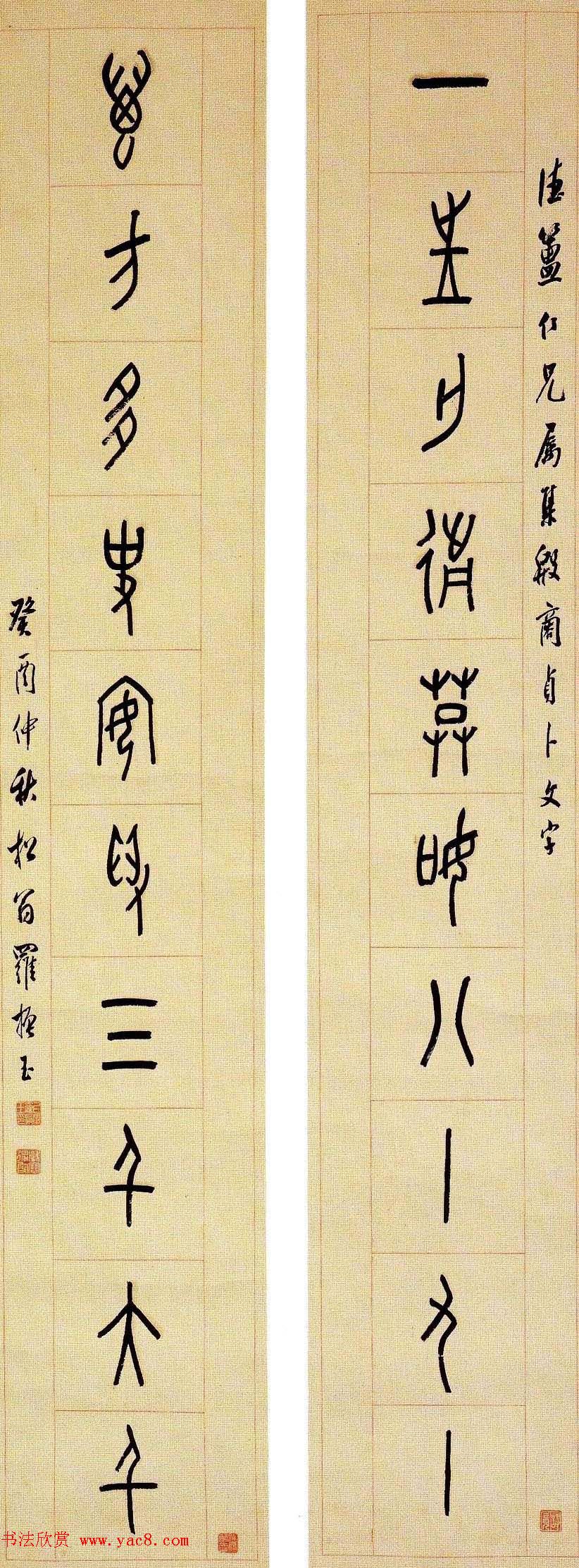 近代罗振玉甲骨文篆书作品选刊 近代罗振玉甲骨文篆书作品选刊