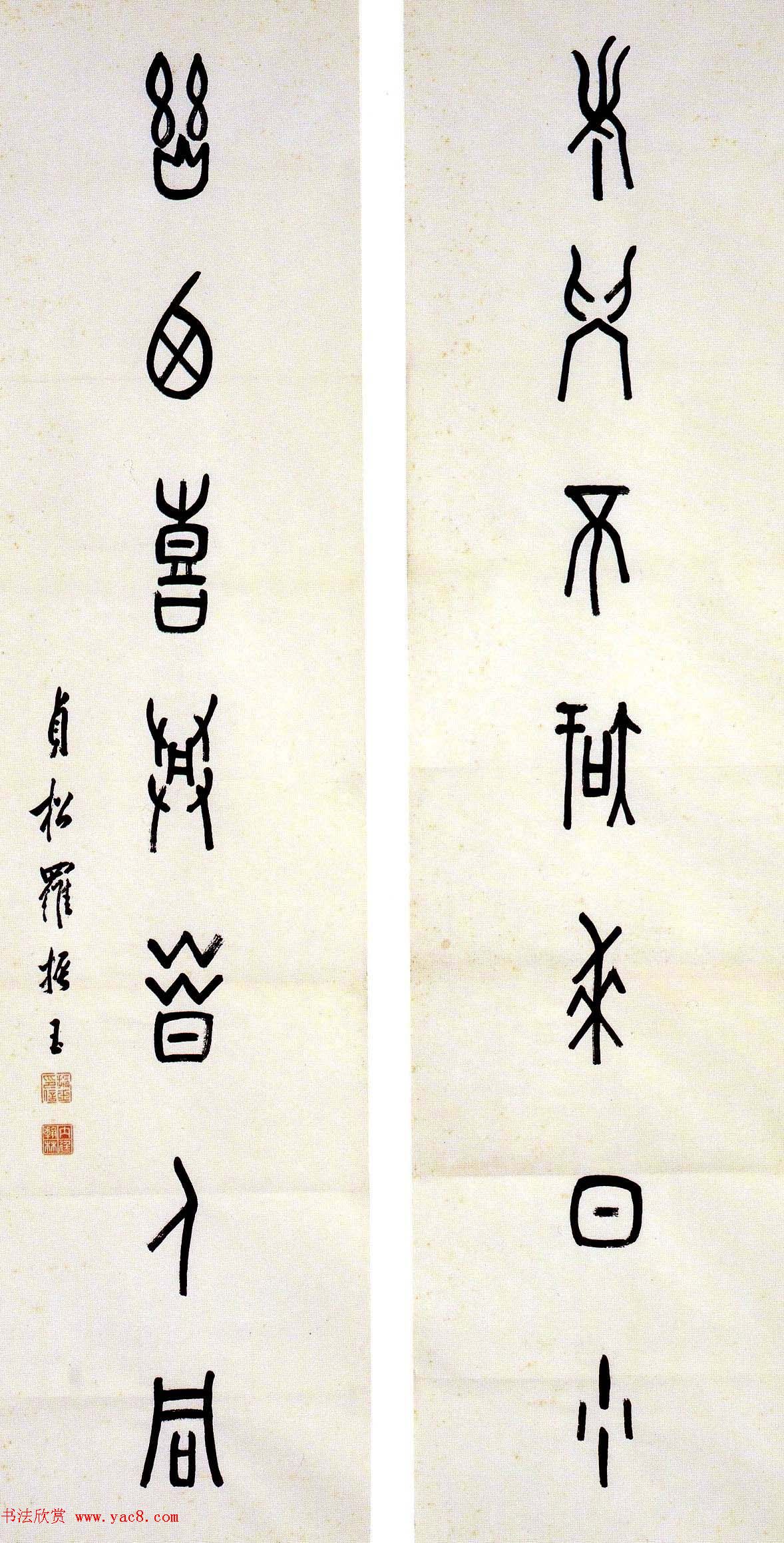 近代罗振玉甲骨文篆书作品选刊 近代罗振玉甲骨文篆书作品选刊