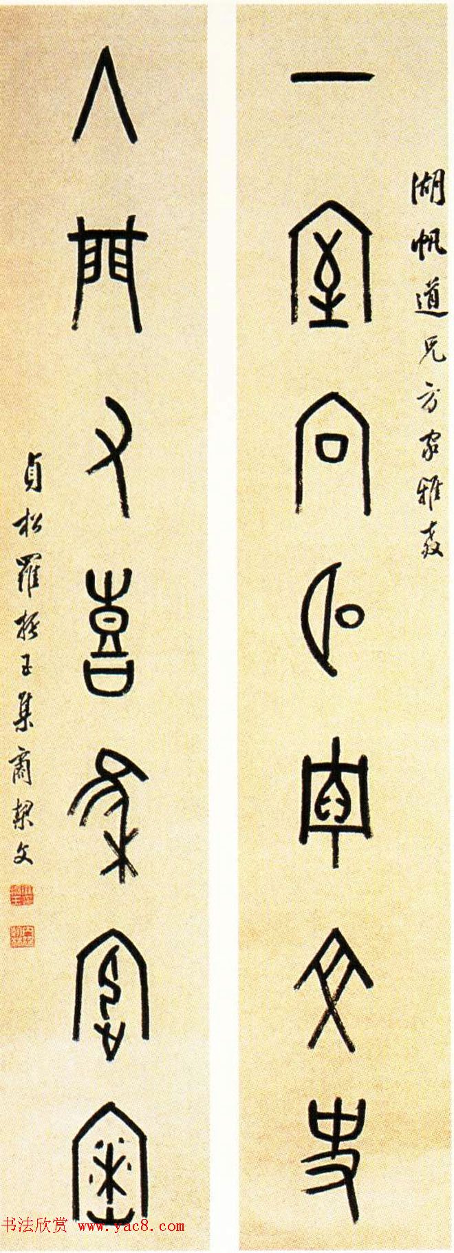 近代罗振玉甲骨文篆书作品选刊 近代罗振玉甲骨文篆书作品选刊