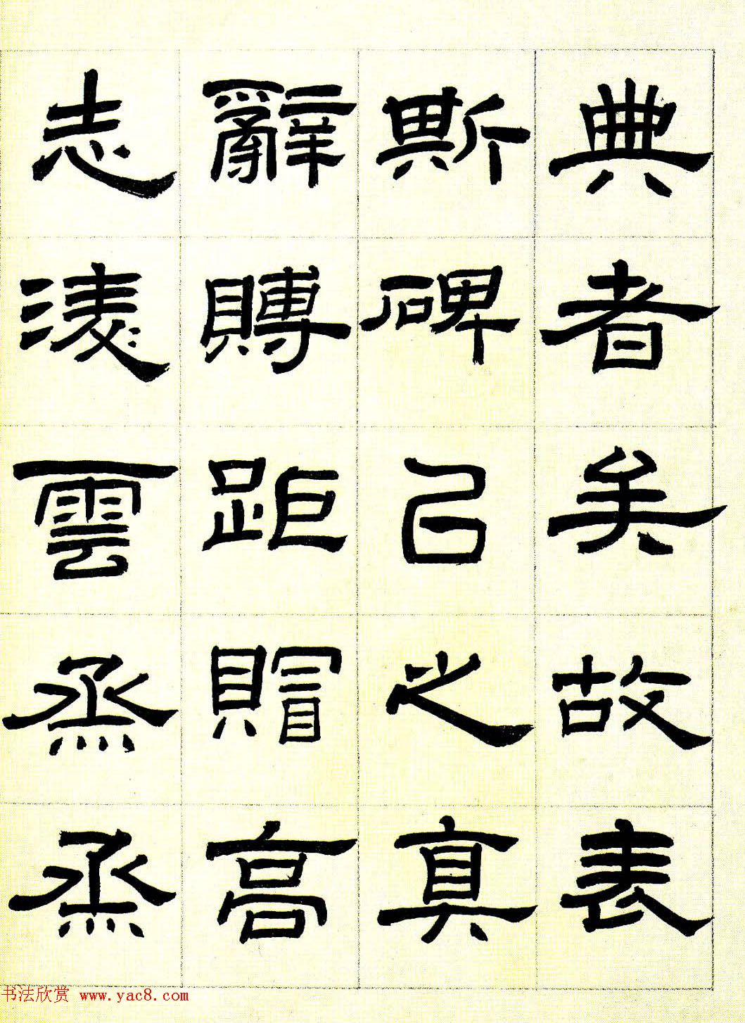 雪堂罗振玉隶书作品选刊