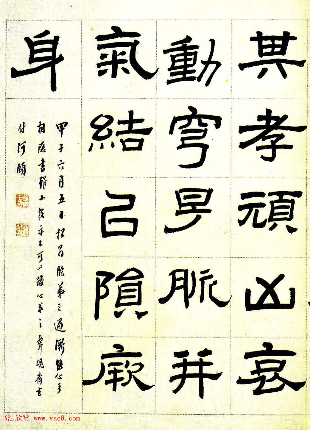 雪堂罗振玉隶书作品选刊