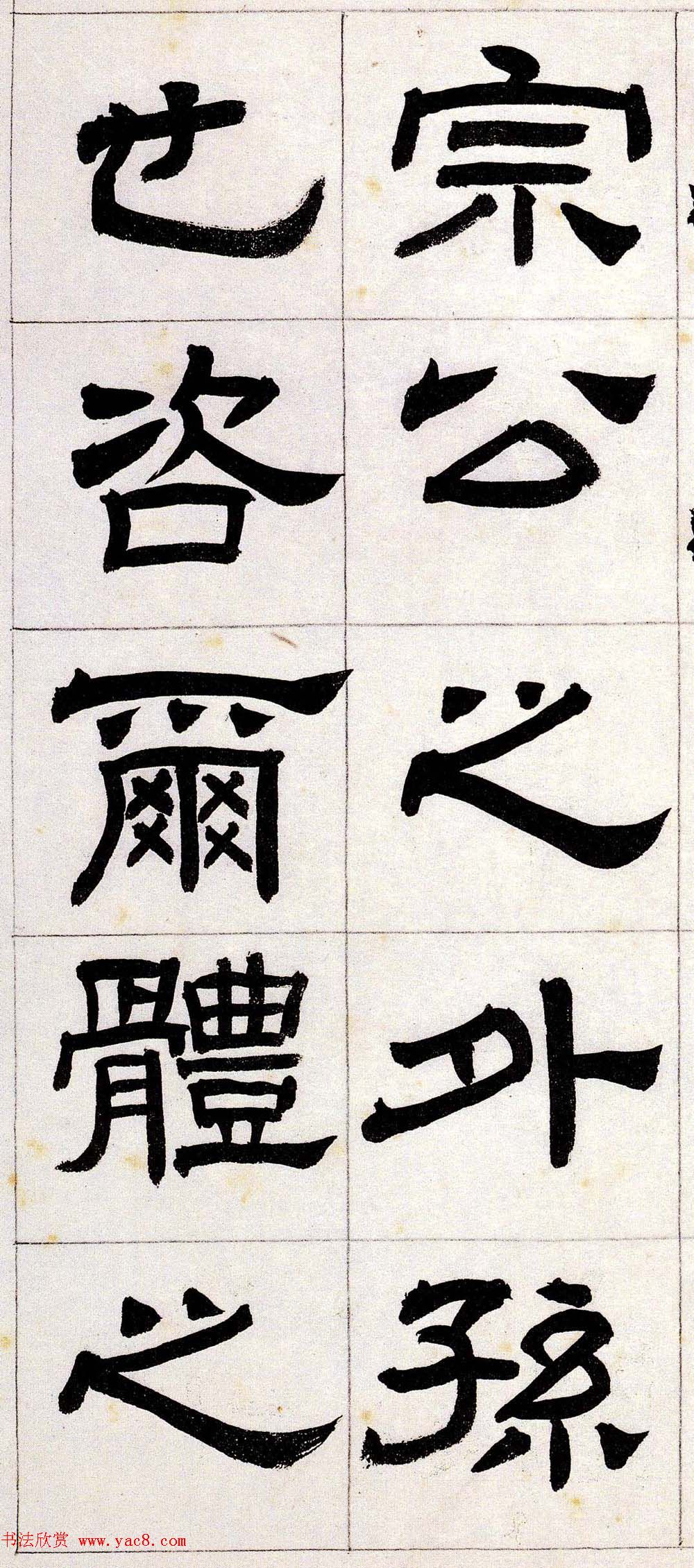 雪堂罗振玉隶书作品选刊