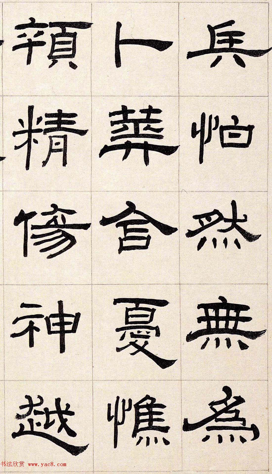 雪堂罗振玉隶书作品选刊