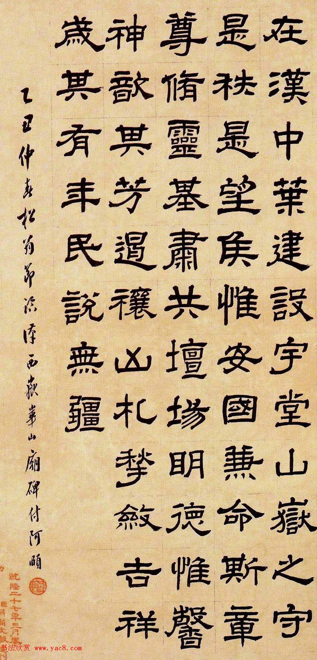 雪堂罗振玉隶书作品选刊