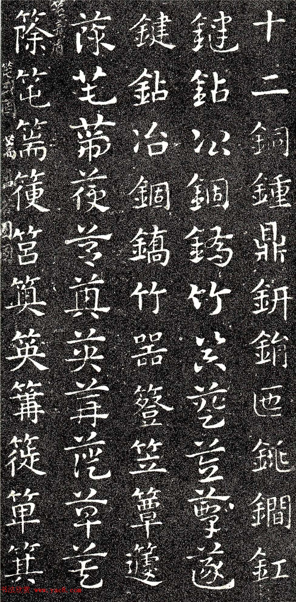 西晋著名书法家索靖章草《急就章》