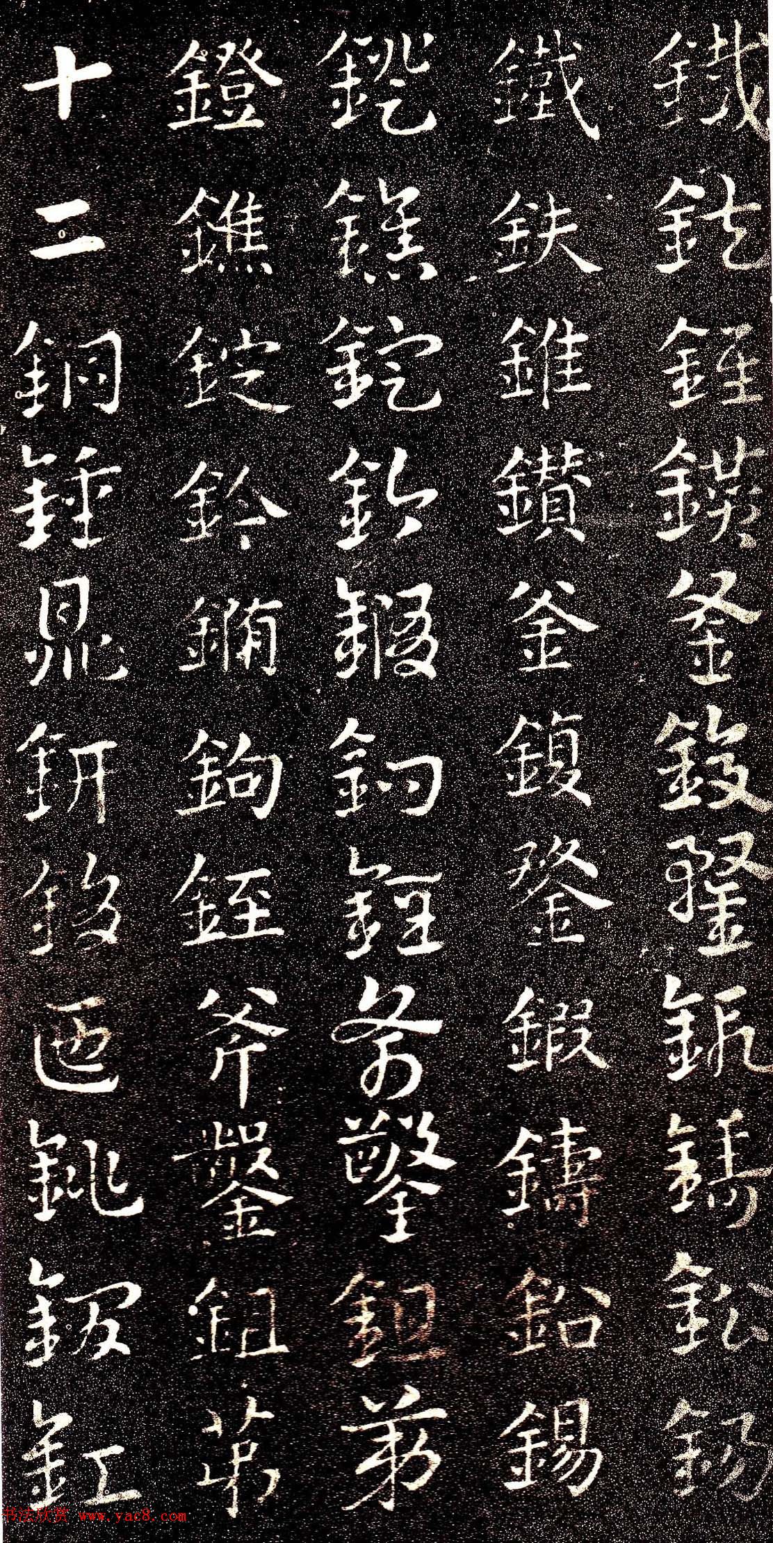 西晋著名书法家索靖章草《急就章》