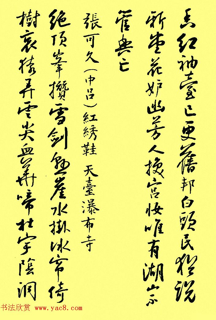 孙晓云行书字帖元曲册