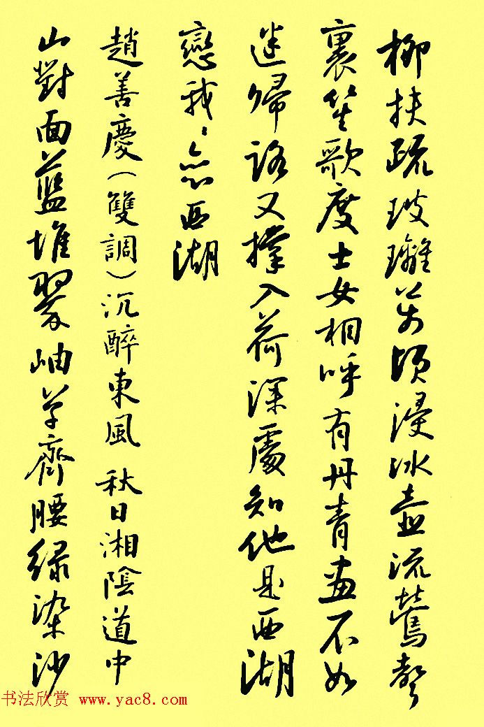 孙晓云行书字帖元曲册