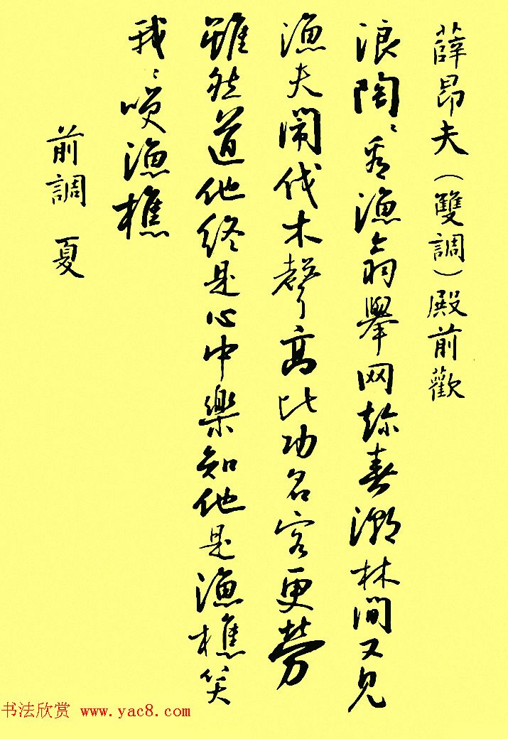 孙晓云行书字帖元曲册