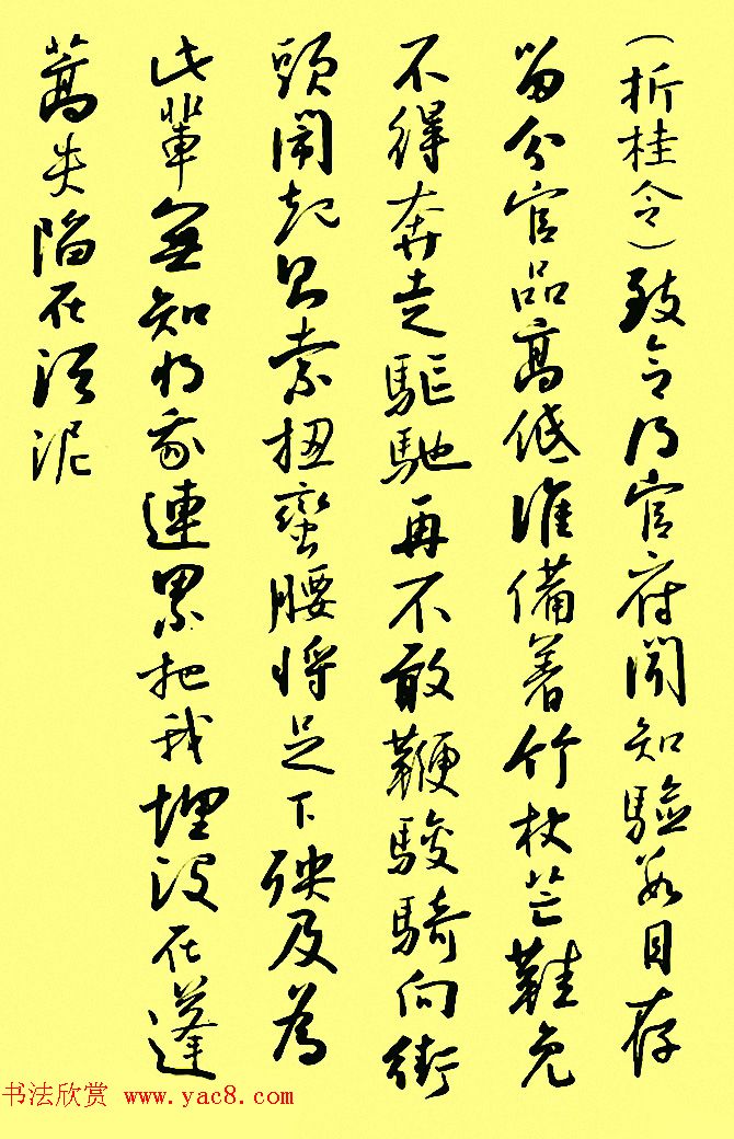 孙晓云行书字帖元曲册