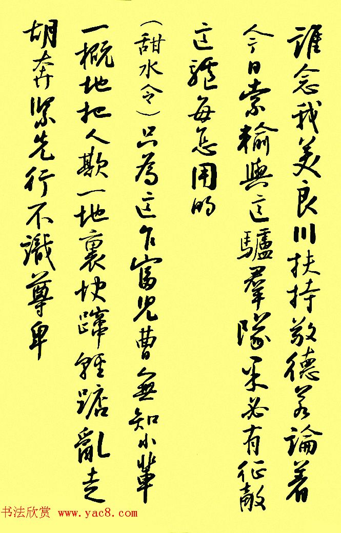 孙晓云行书字帖元曲册