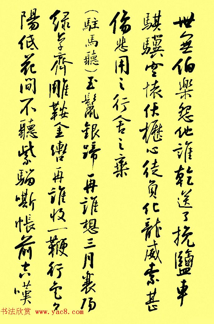 孙晓云行书字帖元曲册