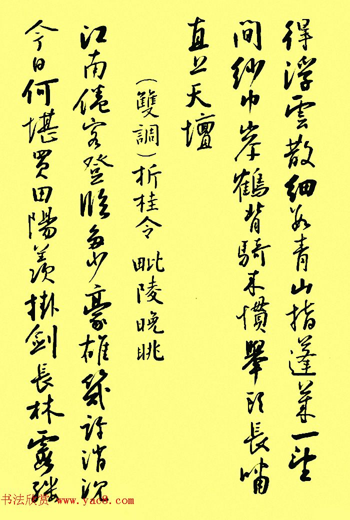 孙晓云行书字帖元曲册